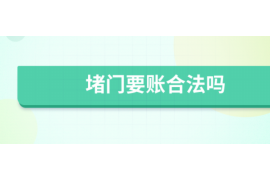 浙江要账公司更多成功案例详情